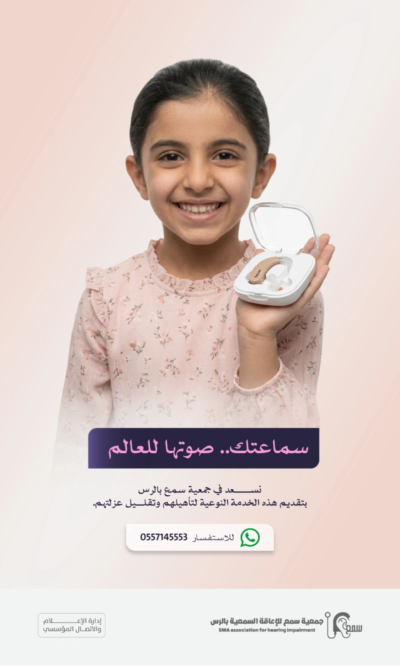 سماعتك .. صوتها للعالم