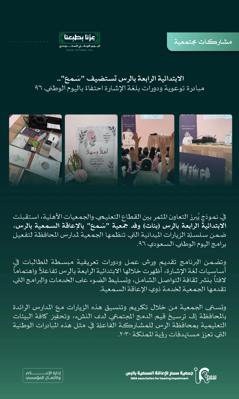 الابتدائية الرابعة بالرس ترسم أنموذجاً رائعاً في الدمج والتفاعل